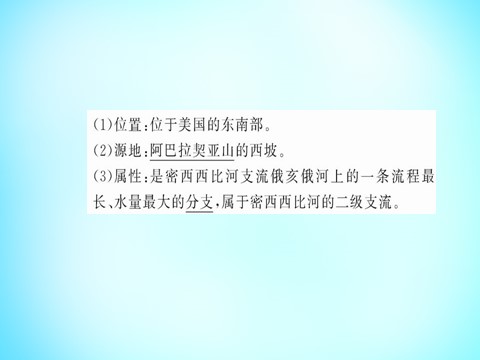 高中地理必修三高中地理 第三章 第二节 流域的综合开发 以美国田纳西河流域为例课件 新人教版必修3第5页