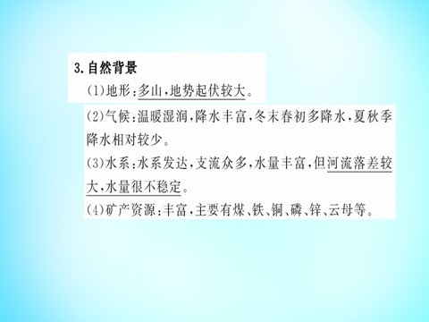 高中地理必修三高中地理 第三章 第二节 流域的综合开发 以美国田纳西河流域为例课件 新人教版必修3第6页