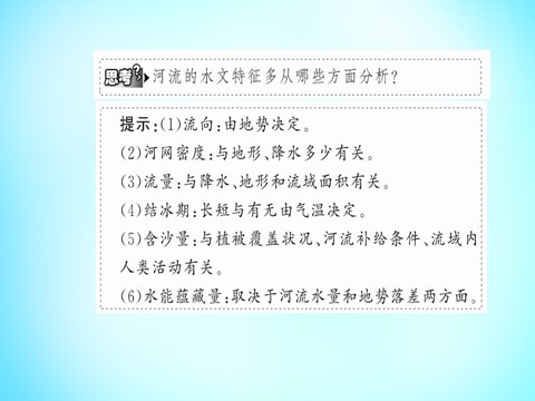 高中地理必修三高中地理 第三章 第二节 流域的综合开发 以美国田纳西河流域为例课件 新人教版必修3第7页