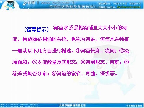 高中地理必修三高考地理人教版一轮复习课件：第十四章第二讲 流域的综合开发——以美国田纳西河流域为例第4页