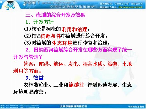 高中地理必修三高考地理人教版一轮复习课件：第十四章第二讲 流域的综合开发——以美国田纳西河流域为例第6页