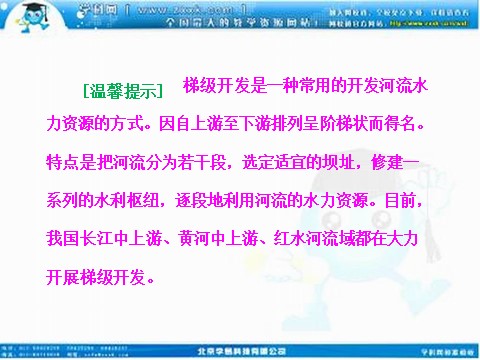 高中地理必修三高考地理人教版一轮复习课件：第十四章第二讲 流域的综合开发——以美国田纳西河流域为例第7页