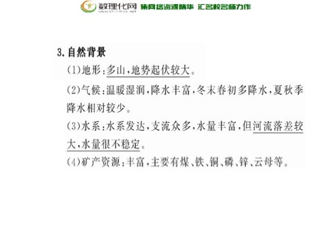 高中地理必修三高中地理 第三章 第二节 河流的综合开发-以美国田纳西河流域为例课件 新人教版必修3第6页