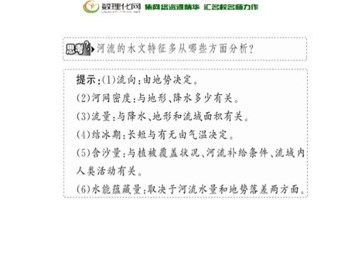 高中地理必修三高中地理 第三章 第二节 河流的综合开发-以美国田纳西河流域为例课件 新人教版必修3第7页