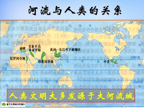 高中地理必修三高中地理 3.2流域的综合开发—以美国田纳西河流域为例课件 新人教版必修3第1页