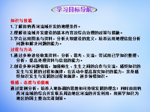 高中地理必修三高中地理 3.2流域的综合开发—以美国田纳西河流域为例课件 新人教版必修3第4页