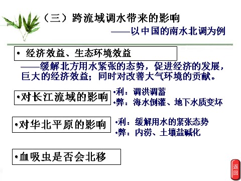 高中地理必修三高中地理人教版必修三课件：3.2河流的综合开发——以美国田纳西河流域为例（共22张PPT） 第7页