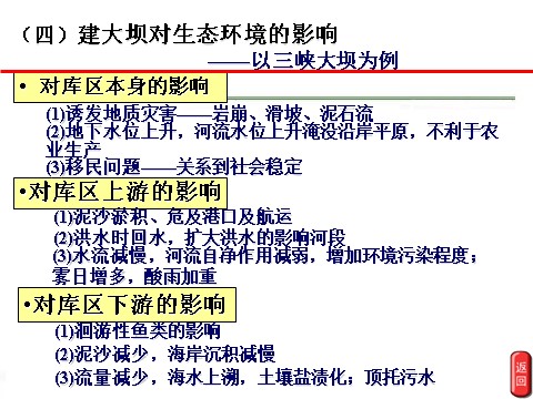 高中地理必修三高中地理人教版必修三课件：3.2河流的综合开发——以美国田纳西河流域为例（共22张PPT） 第9页