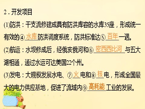 高中地理必修三高中地理 第三章 第二节 课时2 流域的综合开发课件 新人教版必修3第4页