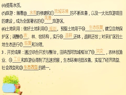 高中地理必修三高中地理 第三章 第二节 课时2 流域的综合开发课件 新人教版必修3第5页