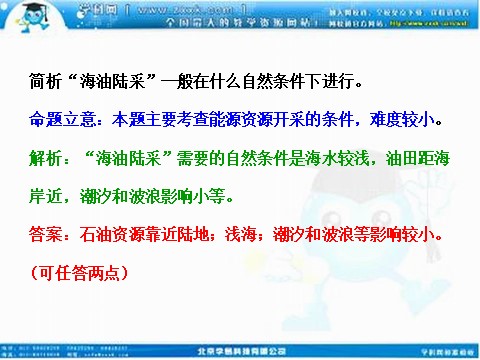 高中地理必修三高考地理人教版一轮复习课件：第十四章 区域自然资源综合开发利用 三年高考第10页