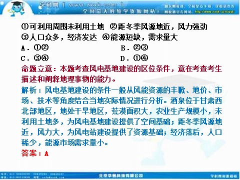 高中地理必修三高考地理人教版一轮复习课件：第十四章 区域自然资源综合开发利用 三年高考第3页