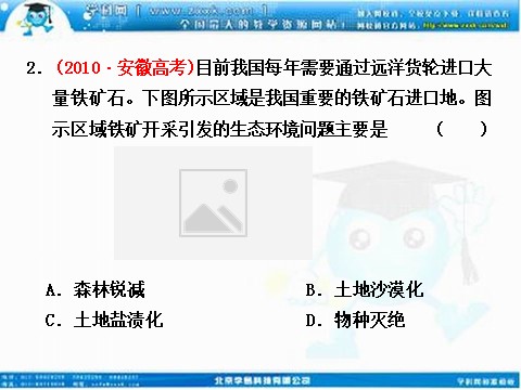 高中地理必修三高考地理人教版一轮复习课件：第十四章 区域自然资源综合开发利用 三年高考第4页