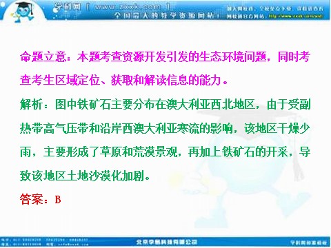 高中地理必修三高考地理人教版一轮复习课件：第十四章 区域自然资源综合开发利用 三年高考第5页