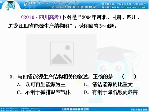 高中地理必修三高考地理人教版一轮复习课件：第十四章 区域自然资源综合开发利用 三年高考第6页