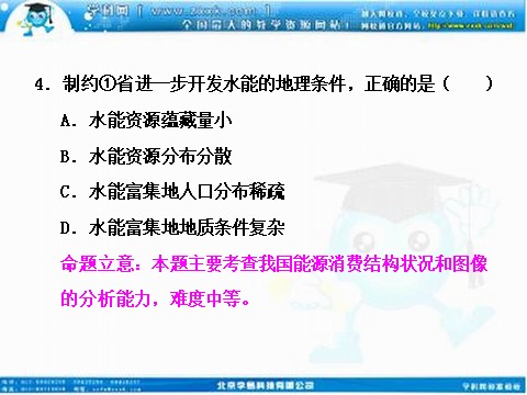 高中地理必修三高考地理人教版一轮复习课件：第十四章 区域自然资源综合开发利用 三年高考第7页