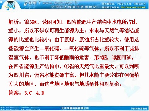 高中地理必修三高考地理人教版一轮复习课件：第十四章 区域自然资源综合开发利用 三年高考第8页