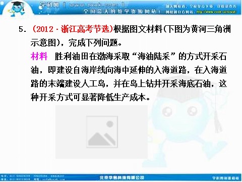 高中地理必修三高考地理人教版一轮复习课件：第十四章 区域自然资源综合开发利用 三年高考第9页