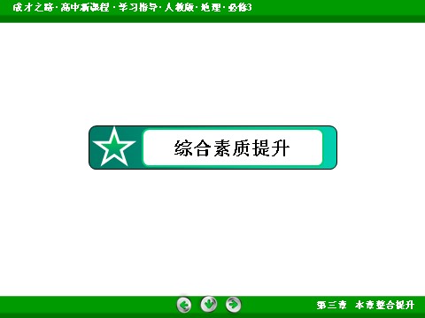 高中地理必修三高中地理人教版必修3课件：整合提升3《区域自然资源综合开发利用》第7页