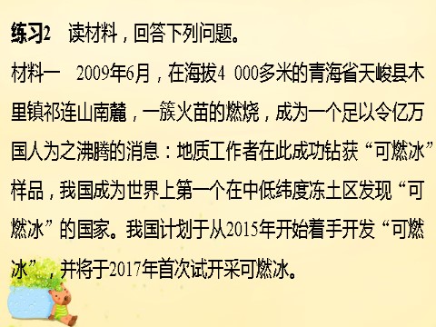 高中地理必修三高中地理 第三章 区域自然资源综合开发利用章末整合课件 新人教版必修3第10页