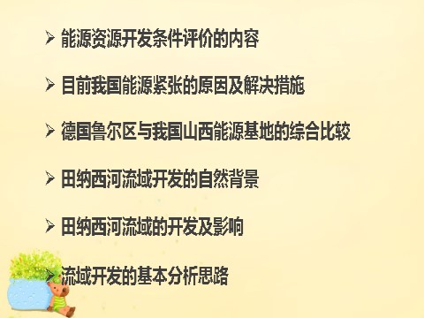 高中地理必修三高中地理 第三章 区域自然资源综合开发利用章末整合课件 新人教版必修3第2页