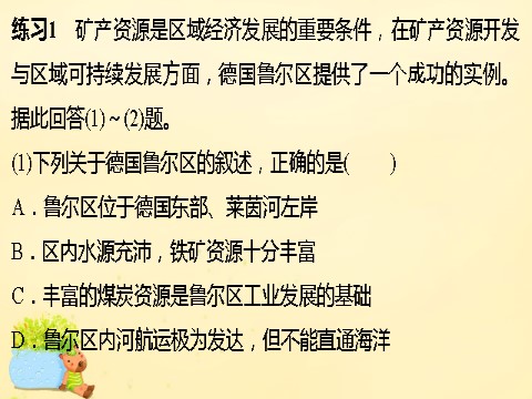 高中地理必修三高中地理 第三章 区域自然资源综合开发利用章末整合课件 新人教版必修3第4页