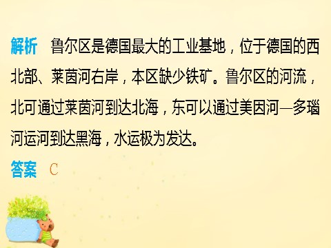 高中地理必修三高中地理 第三章 区域自然资源综合开发利用章末整合课件 新人教版必修3第5页