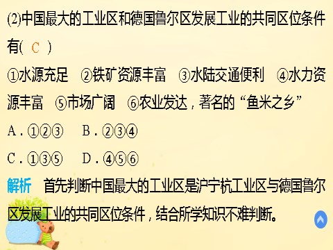 高中地理必修三高中地理 第三章 区域自然资源综合开发利用章末整合课件 新人教版必修3第6页