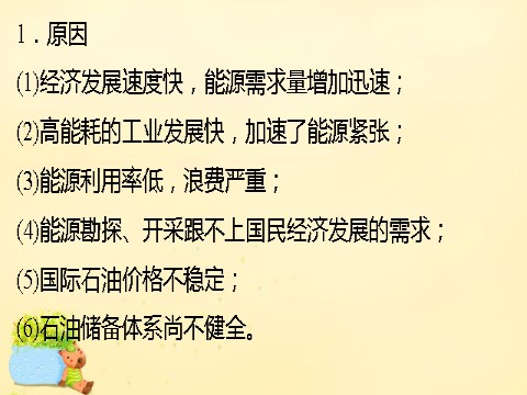 高中地理必修三高中地理 第三章 区域自然资源综合开发利用章末整合课件 新人教版必修3第7页