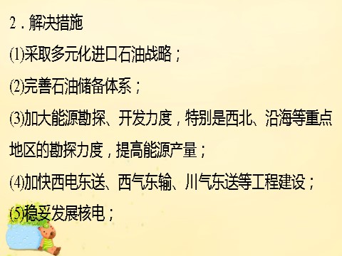 高中地理必修三高中地理 第三章 区域自然资源综合开发利用章末整合课件 新人教版必修3第8页