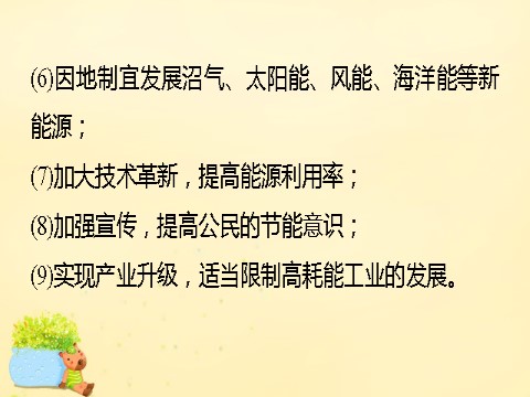 高中地理必修三高中地理 第三章 区域自然资源综合开发利用章末整合课件 新人教版必修3第9页