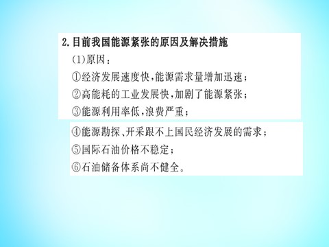 高中地理必修三高中地理 第三章 区域自然资源综合开发利用阶段复习课课件 新人教版必修3第6页