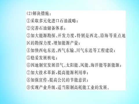 高中地理必修三高中地理 第三章 区域自然资源综合开发利用阶段复习课课件 新人教版必修3第7页