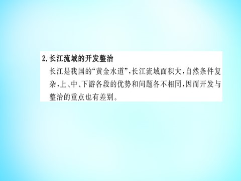 高中地理必修三高中地理 第三章 区域自然资源综合开发利用阶段复习课课件 新人教版必修3第9页