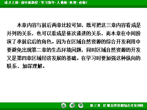 高中地理必修三高中地理人教版必修3课件：第3章《区域自然资源综合开发利用》第5页