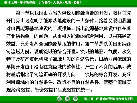 高中地理必修三高中地理人教版必修3课件：第3章《区域自然资源综合开发利用》第6页