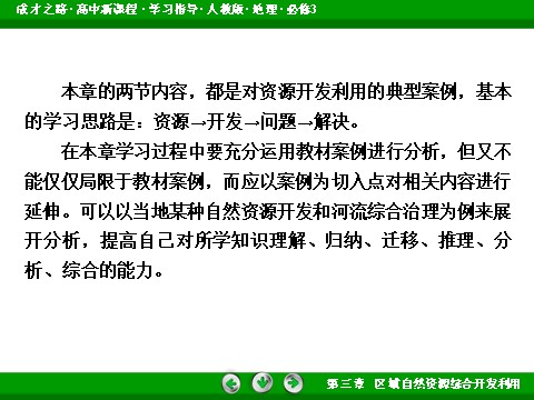 高中地理必修三高中地理人教版必修3课件：第3章《区域自然资源综合开发利用》第8页