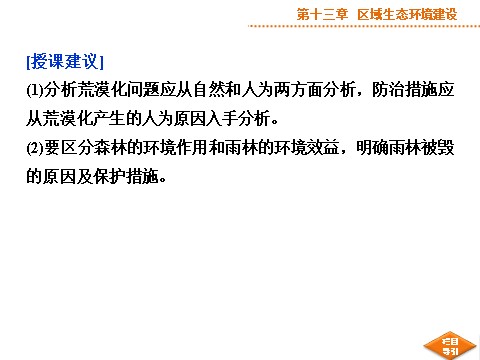 高中地理必修三第十三章章末综合提升第3页