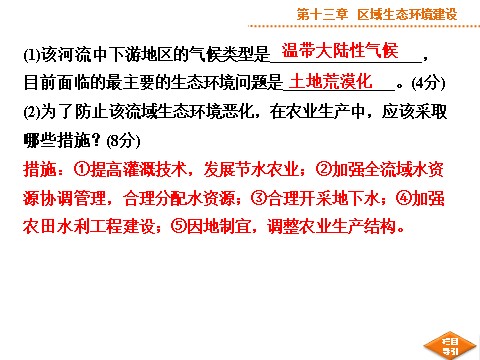 高中地理必修三第十三章章末综合提升第5页