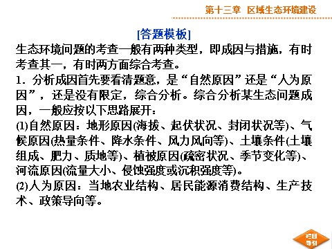 高中地理必修三第十三章章末综合提升第6页