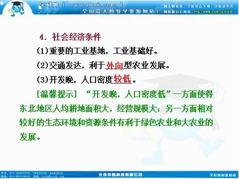 高中地理必修三高考地理人教版一轮复习课件：第十五章第一讲 区域农业发展——以我国东北地区为例第4页