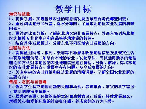 高中地理必修三高中地理 4.1区域农业发展—以我国东北地区为例课件 新人教版必修3第2页