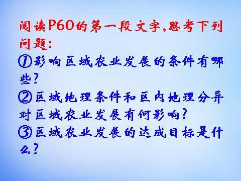 高中地理必修三高中地理 4.1区域农业发展—以我国东北地区为例课件 新人教版必修3第3页