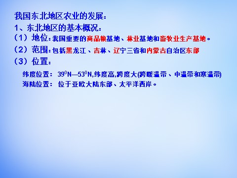 高中地理必修三高中地理 4.1区域农业发展—以我国东北地区为例课件 新人教版必修3第6页