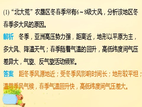 高中地理必修三高中地理 第四章 第一节 课时1 地理条件 农业布局特点课件 新人教版必修3第10页