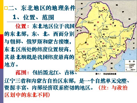 高中地理必修三高中地理人教版必修三课件：4.1区域农业发展——以我国东北地区为例（共22张PPT） 第3页