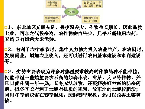 高中地理必修三高中地理人教版必修三课件：4.1区域农业发展——以我国东北地区为例（共22张PPT） 第6页