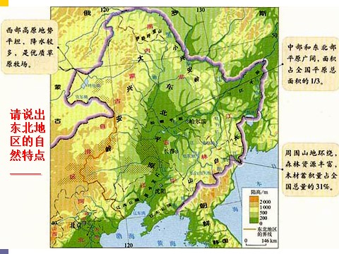 高中地理必修三高中地理人教版必修三课件：4.1区域农业发展——以我国东北地区为例（共22张PPT） 第7页