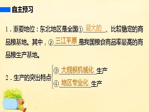 高中地理必修三高中地理 第四章 第一节 课时2 商品粮基地建设 农业发展方向课件 新人教版必修3第3页