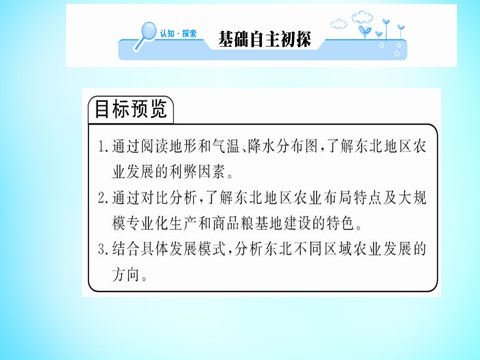 高中地理必修三高中地理 第四章 第一节 区域农业发展 以我国东北地区为例课件 新人教版必修3第2页